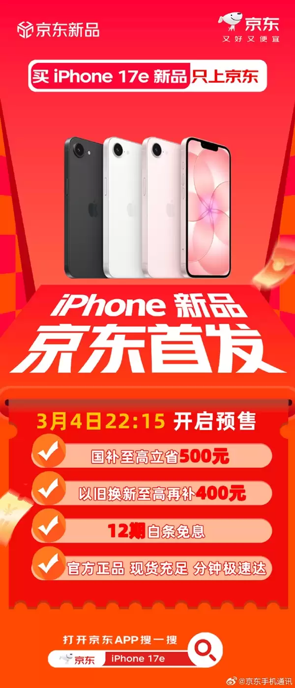 苹果2026年首款iPhone登场 iPhone 17e吃上国补：到手3999元起