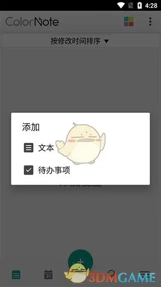 《彩色笔记》使用教程