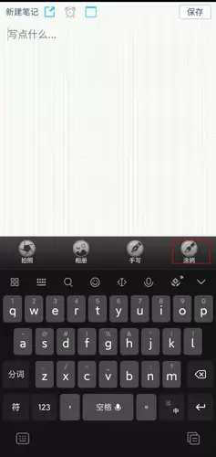 《nearme云笔记》使用教程
