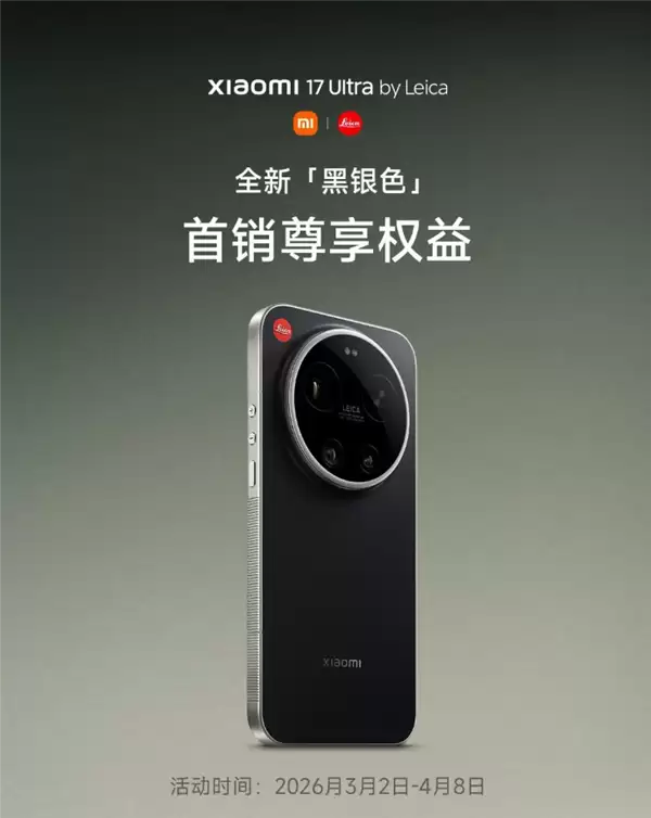 小米17 Ultra徕卡版黑银色首发权益公布:送一年碎屏保+只换不修