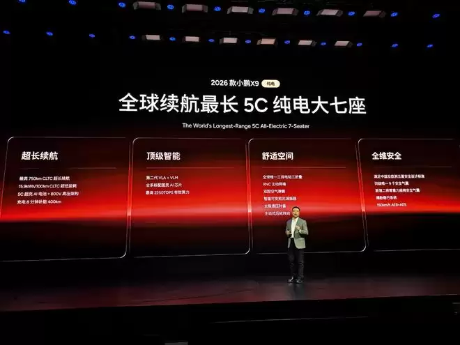 30.98万起交个朋友！2026款小鹏X9纯电版首搭第二代VLA上市