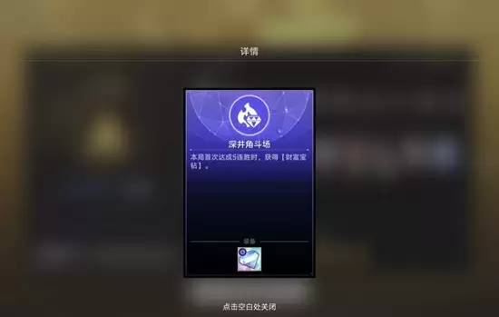 《崩坏：星穹铁道》白夜7绶带成就攻略