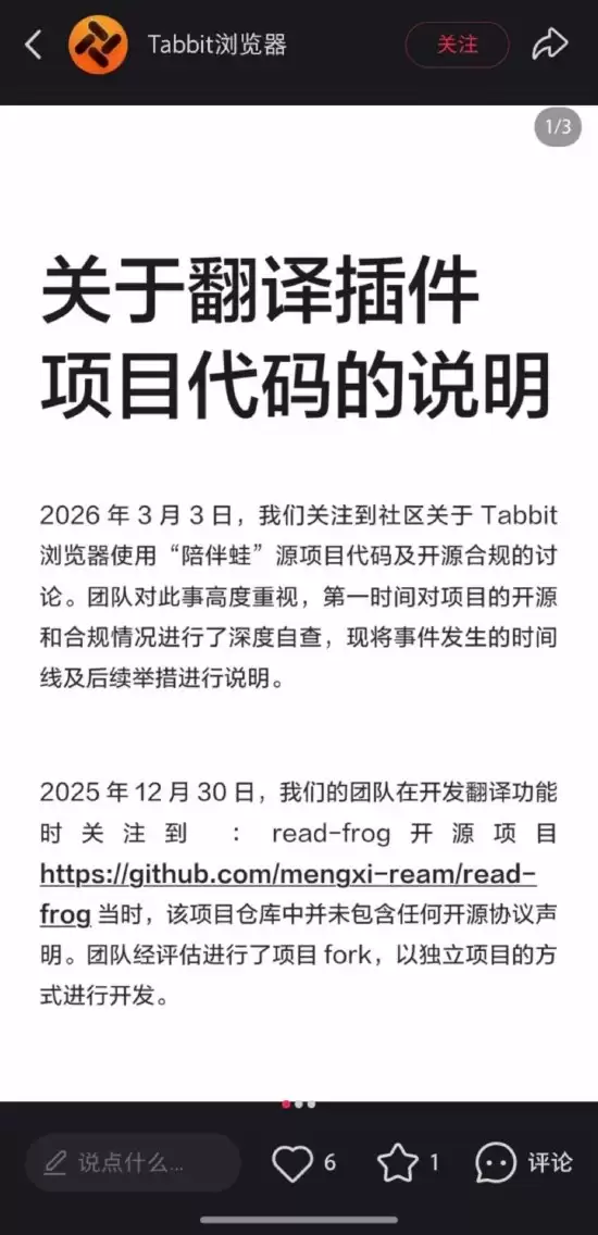 涉嫌抄袭代码引争议！美团光年之外AI浏览器已移除相关项目