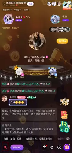 《声吧》解除禁言方法