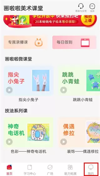 画啦啦美术课堂app横屏设置教程