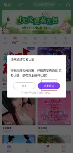 《声吧》创建房间教程