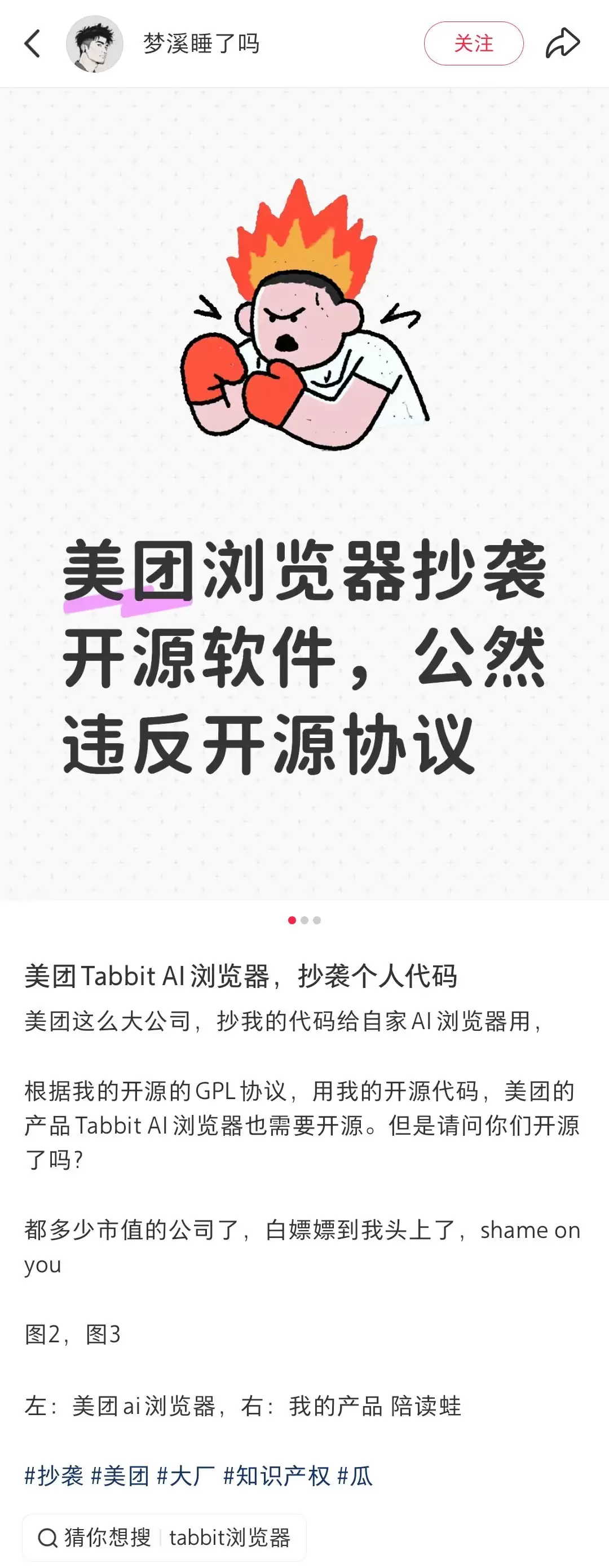 曝美团AI浏览器Tabbit涉嫌代码抄袭 官方回应