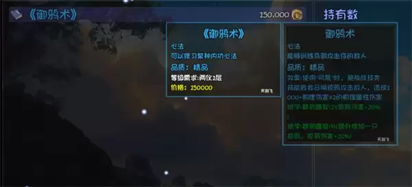 大千世界2御鸦术获取地点与方法