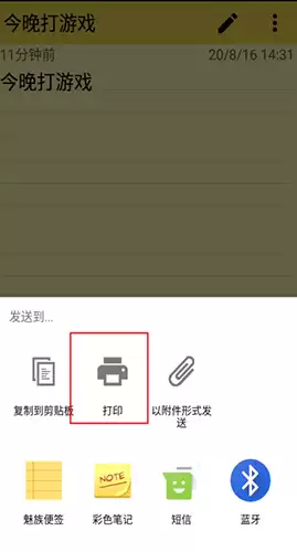 《彩色笔记》打印教程