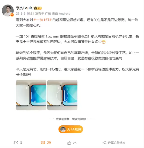 一加15T正面首曝 物理极窄四等边！全新封装工艺 比iPhone 17 Pro还窄