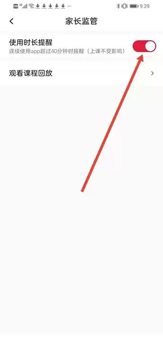 画啦啦美术课堂app时长提醒开启方法