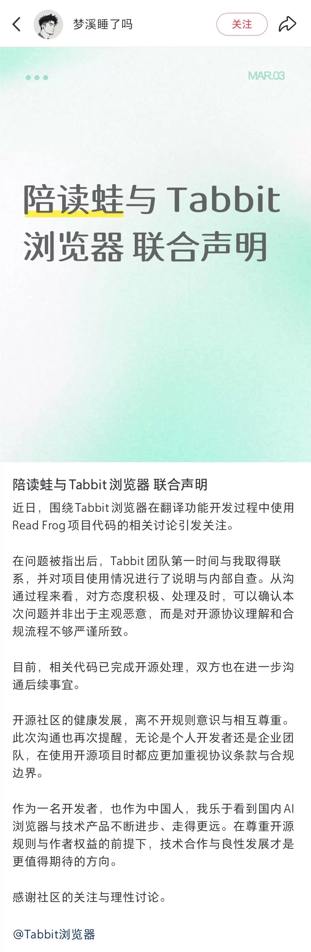 AI浏览器陷开源代码争议 美团再回应：已与原作者达成授权共识