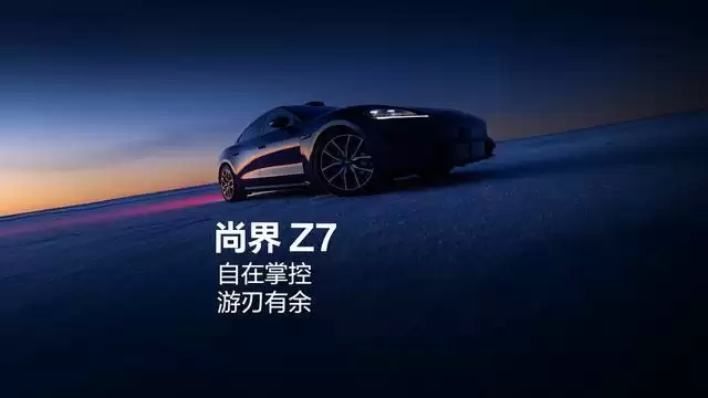 鸿蒙智行尚界Z7轿跑SKU曝光,提供MAX、MAX+、Ultra三版本