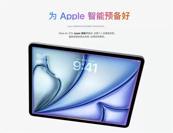 新款iPad Air详解：M4芯片加持 性能史诗级提升