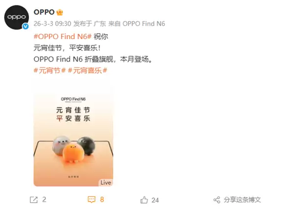 全球最平整折叠屏手机 OPPO Find N6官宣本月登场