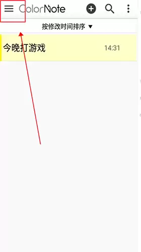 《彩色笔记》注册方法介绍