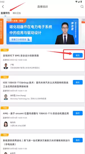 电子研习社app课程预约步骤