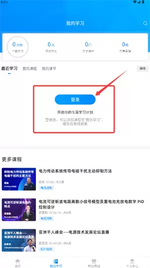 电子研习社app课程预约步骤