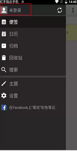 《彩色笔记》云同步方法介绍