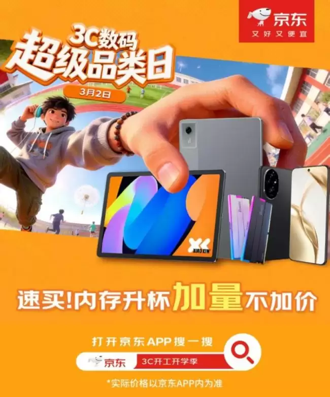 内存涨价不用慌 京东3C数码品类日内存升杯加量不加价