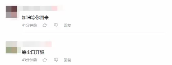 《尘白禁区》停服第一天!开放时间未知 玩家:等你回来