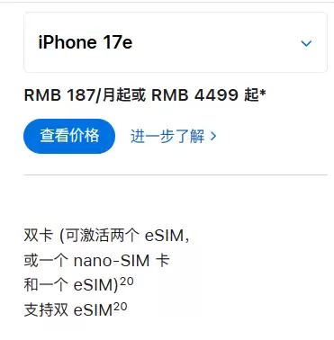 苹果iPhone 17e首次支持eSIM！单SIM卡+eSIM/双eSIM