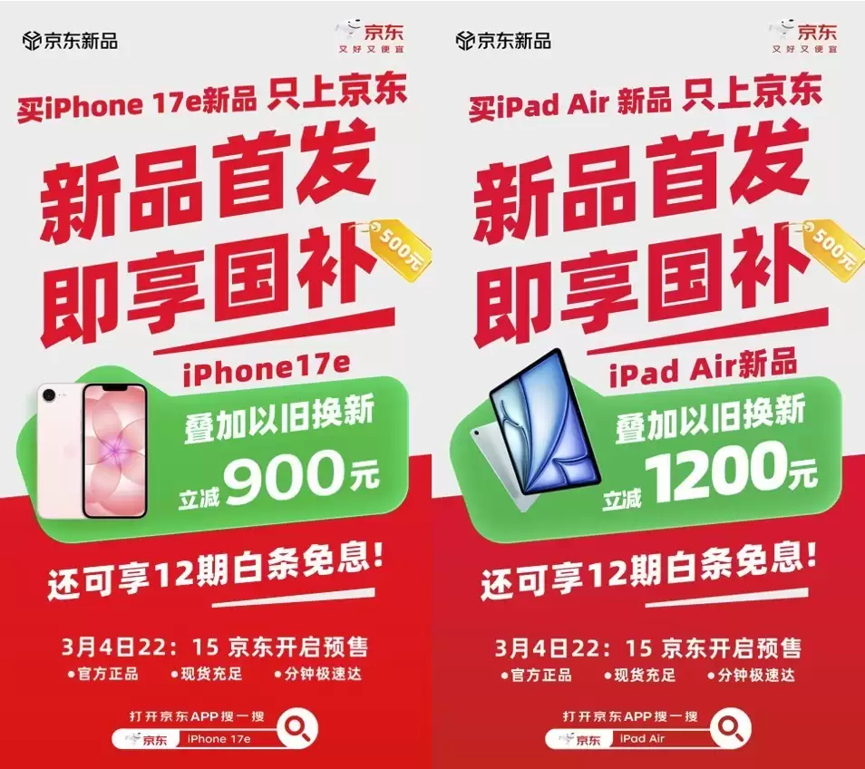 2026款iPad Air重磅上新京东 学生享“三重优惠”至高立减1200元