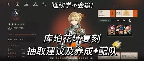 《重返未来：1999》库珀花环复刻抽取建议