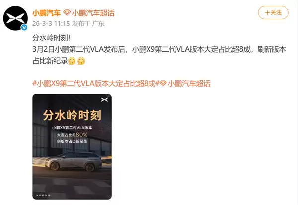 小鹏X9第二代VLA版本大定占比超80%:创版本占比新纪录