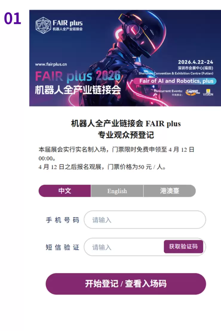 【展会报名】观众预登记开启
