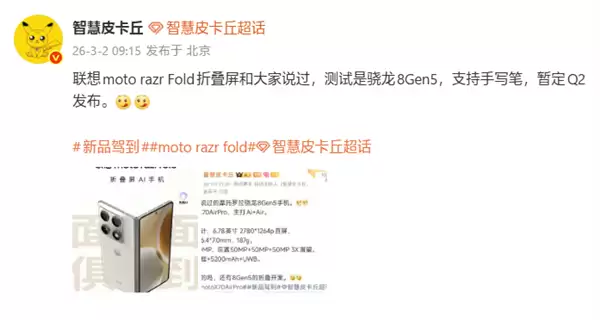 联想moto首款大折叠！moto razr fold国行暂定第二季度发布
