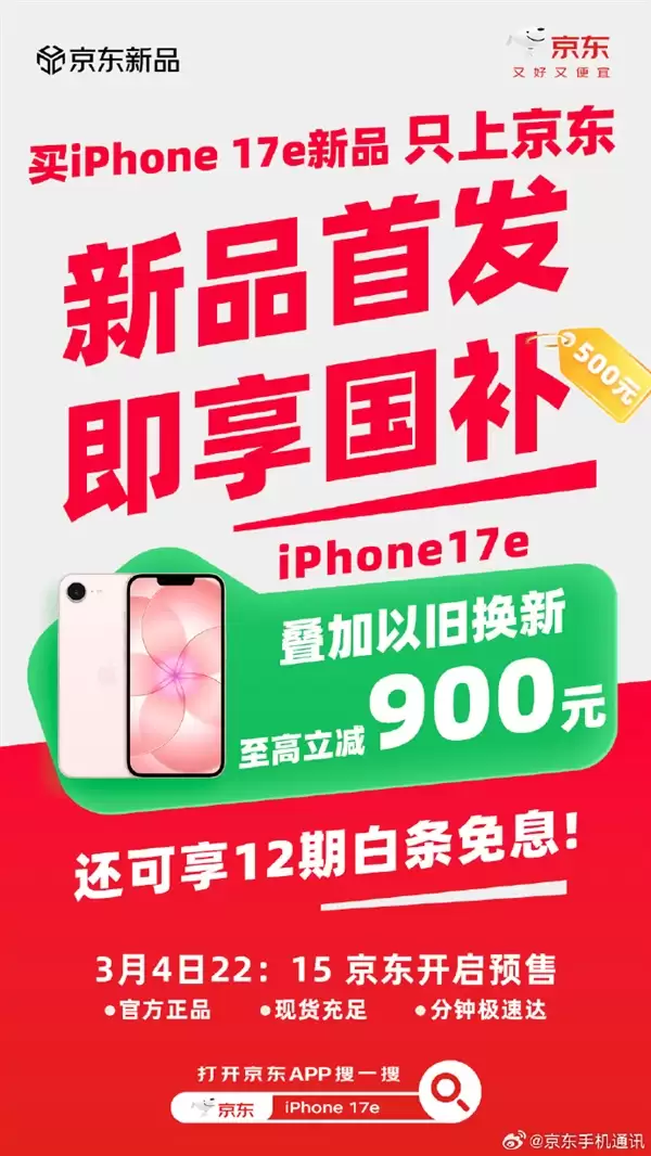 苹果2026年首款iPhone登场 iPhone 17e吃上国补：到手3999元起