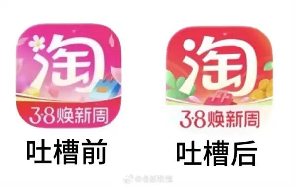 淘宝3.8 App图标换粉被吐槽！网友：你怎么褪色了 听劝后火速改回