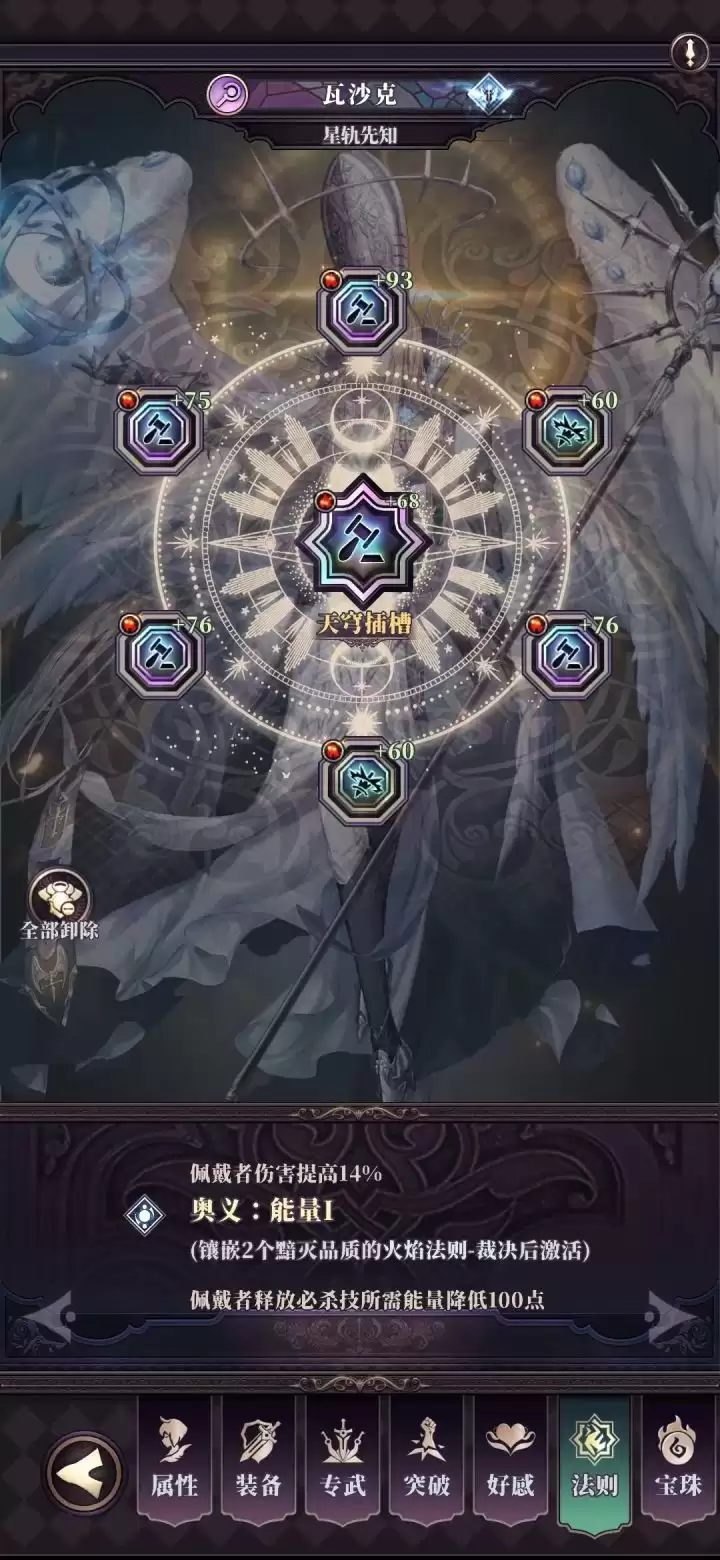 《绚石之心》所有幻灭天穹法则奥秘属性