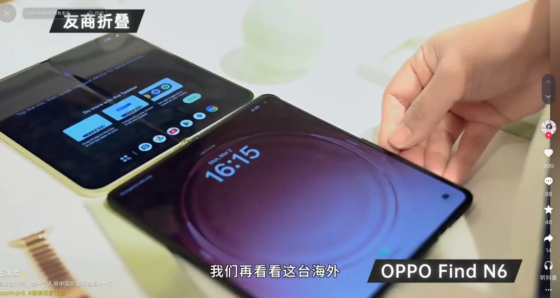 OPPO Find N6内屏超平整，MWC现场震惊老外