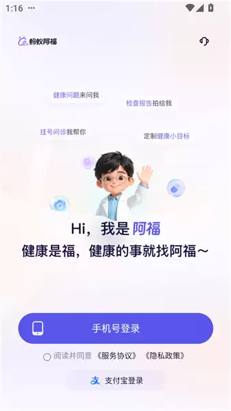 蚂蚁阿福app使用教程