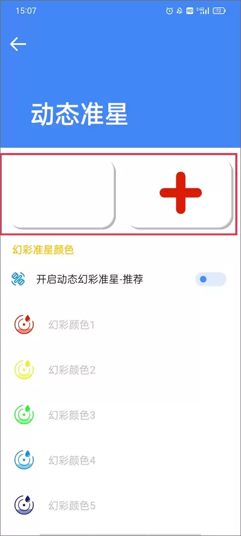 准星大师app使用指南