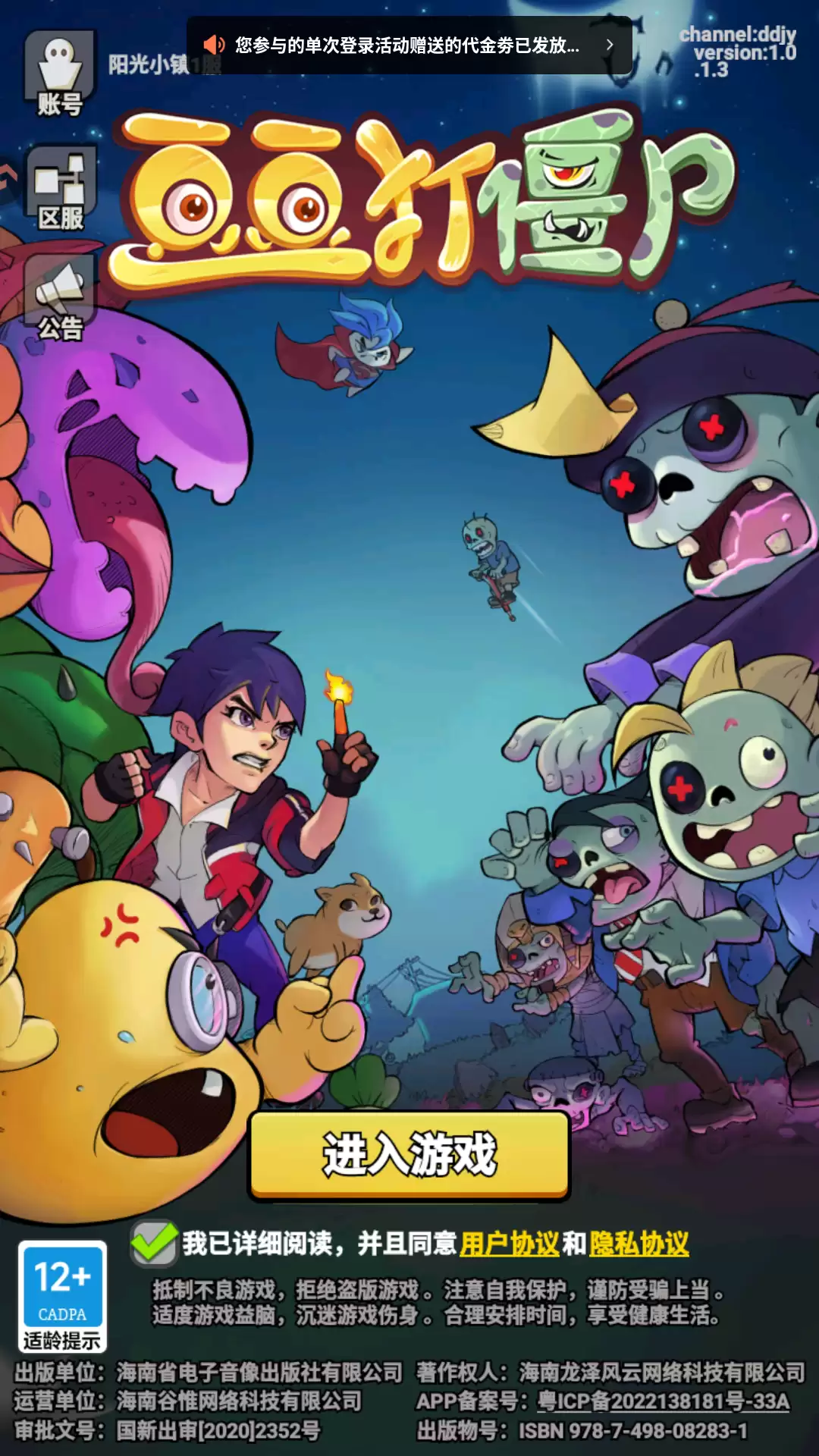 《豆豆打僵尸》新手操作指南