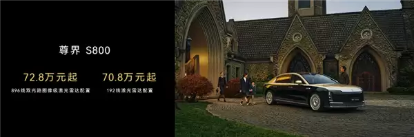 首搭896线激光雷达！尊界S800、问界M9今启预订：72.8万元、47.98万元起