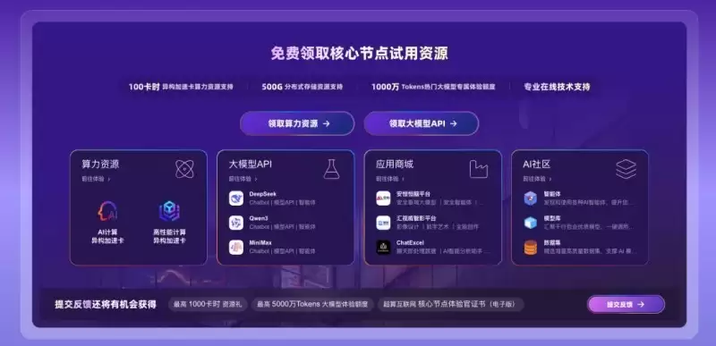 智谱、讯飞们集结，国家超算互联网核心节点试运行一月引数百家头部机构测试