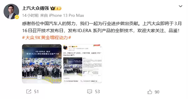 理想高管恭喜量产“过时增程技术” 上汽大众总经理直面回应