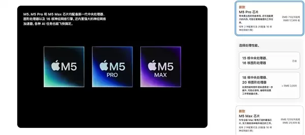 苹果最强笔记本！全新MacBook Pro发布：首发M5 Pro/Max芯片 17999元起