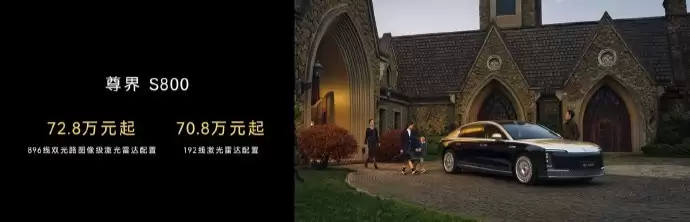 新款尊享S800/问界M9开启预定：搭载896线激光雷达 72.8万/47.98万元起