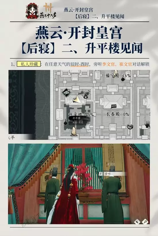 《燕云十六声》升平楼5个见闻攻略