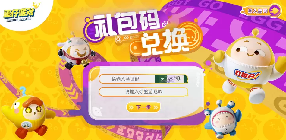 蛋仔派对兑换码2026永久领取