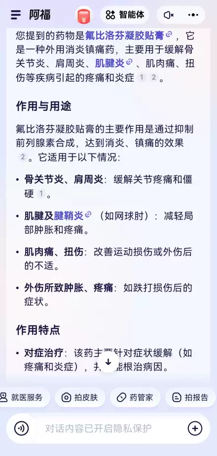 蚂蚁阿福app药品信息查询教程