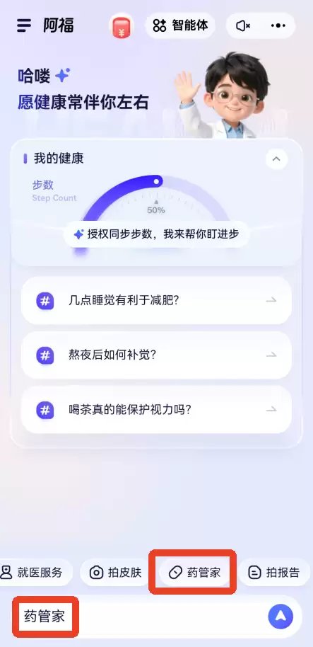 蚂蚁阿福app药品信息查询教程