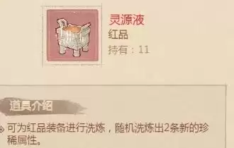 《这城有良田》伤害加成词条效果介绍