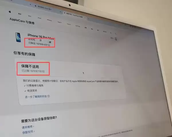 15岁学生花8684元网购苹果iPhone 16手机 激活购买日期竟显示1978年：比我妈都大