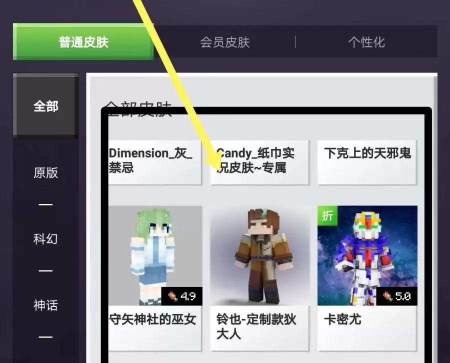 我的世界怎么换皮肤2026